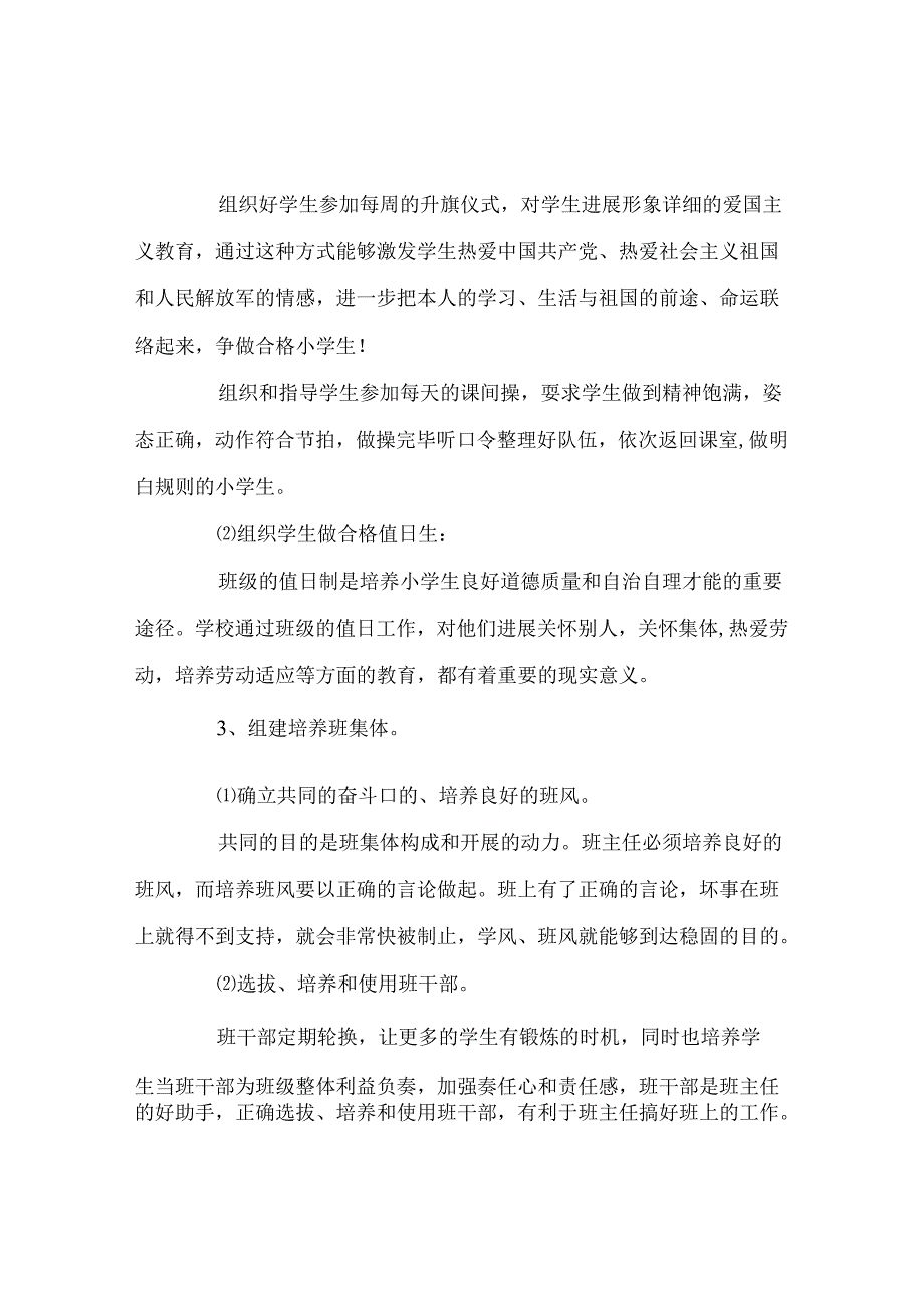 班主任工作范文班主任德育工作计划（第二学期）.docx_第2页