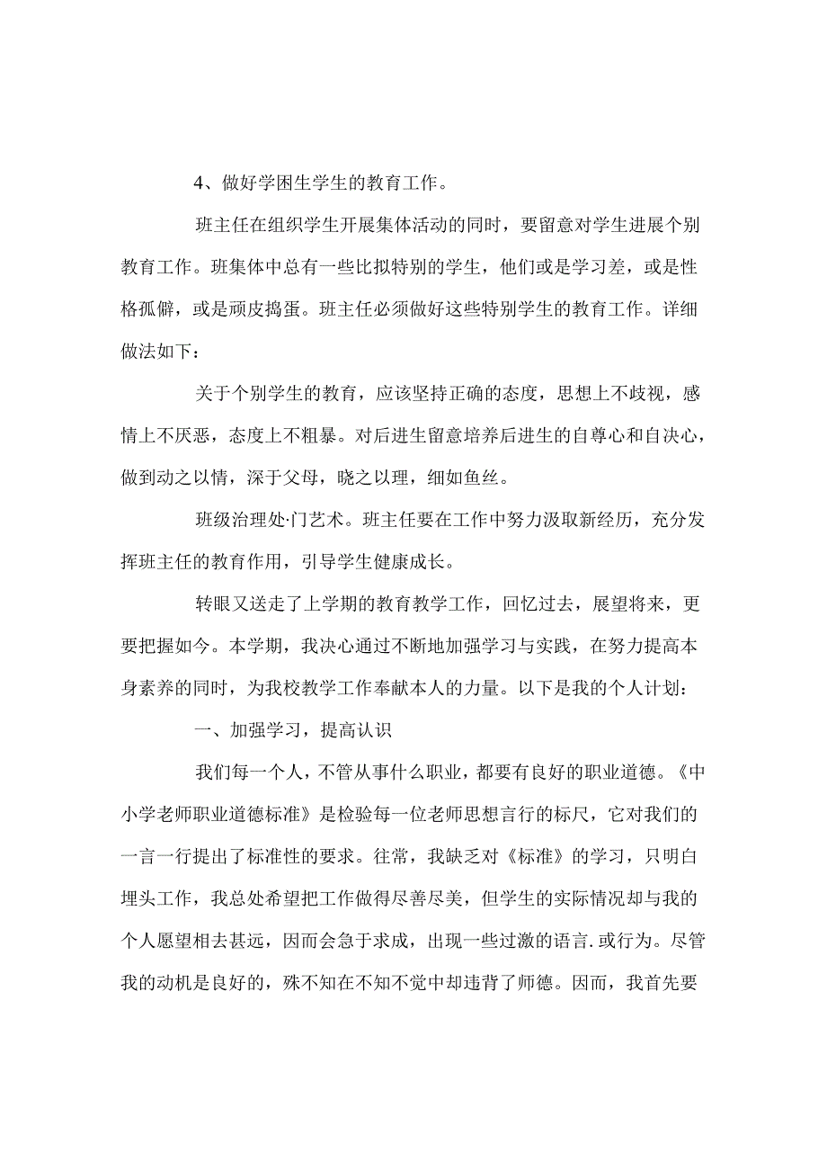 班主任工作范文班主任德育工作计划（第二学期）.docx_第3页