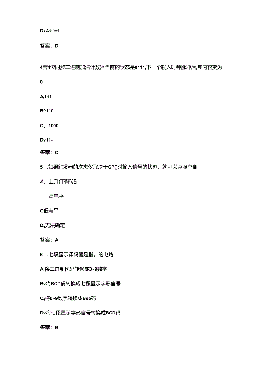 广西开放大学《数字电子电路》终结性考试复习题库（附答案）.docx_第2页