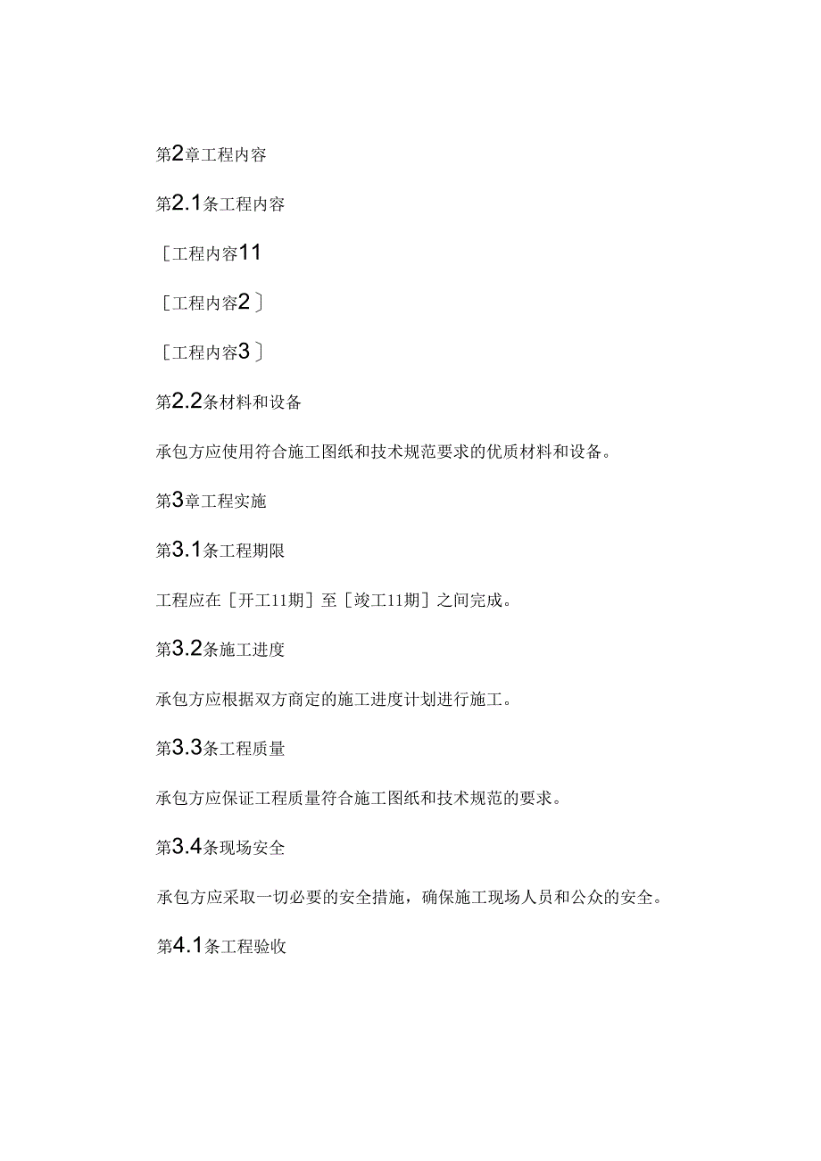 工程协议书与合同 .docx_第2页
