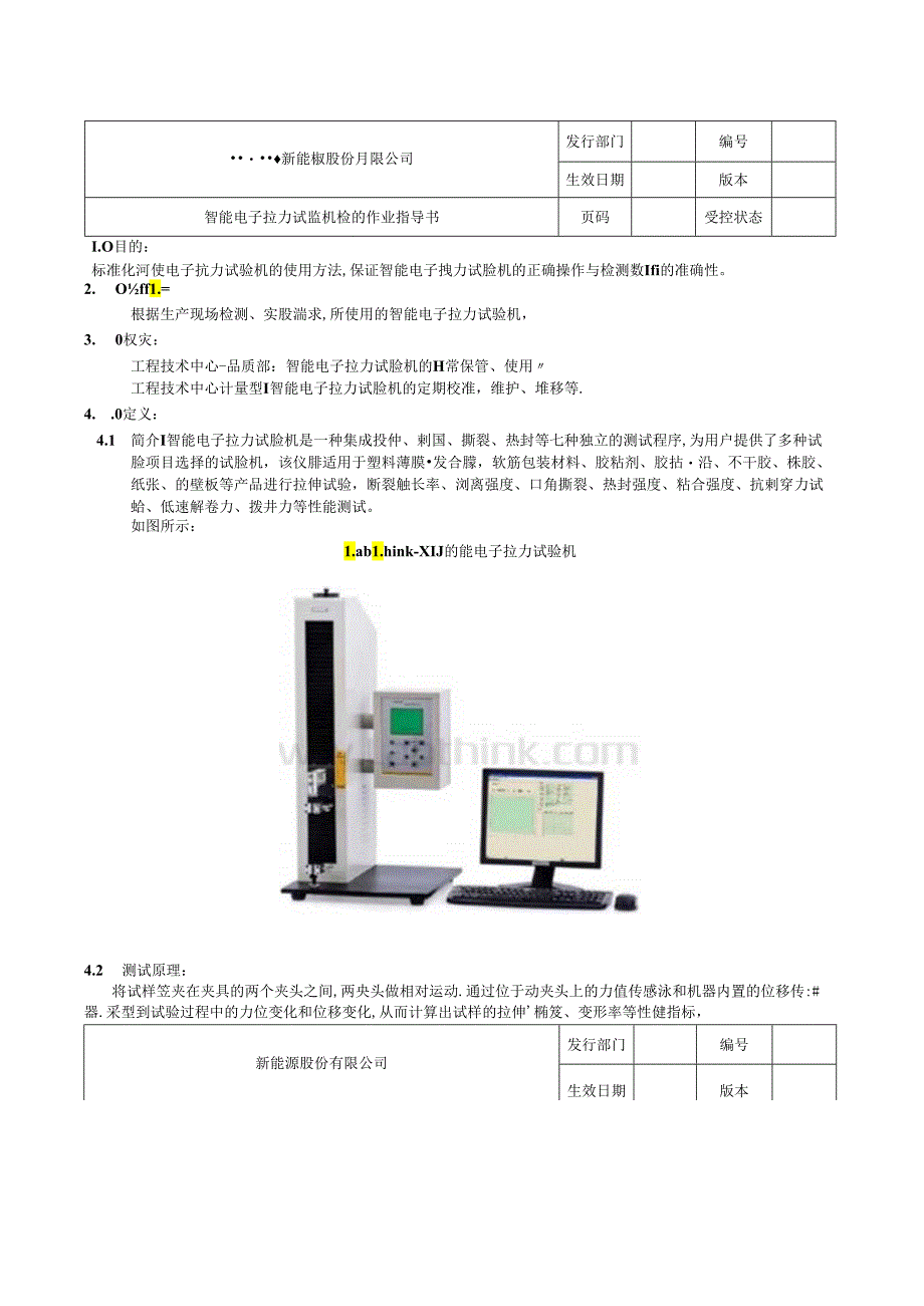 智能电子拉力试验机作业指导书.docx_第3页