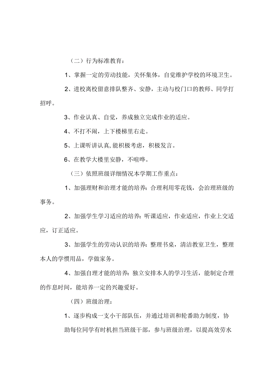 班主任工作范文班主任第二学期计划.docx_第2页