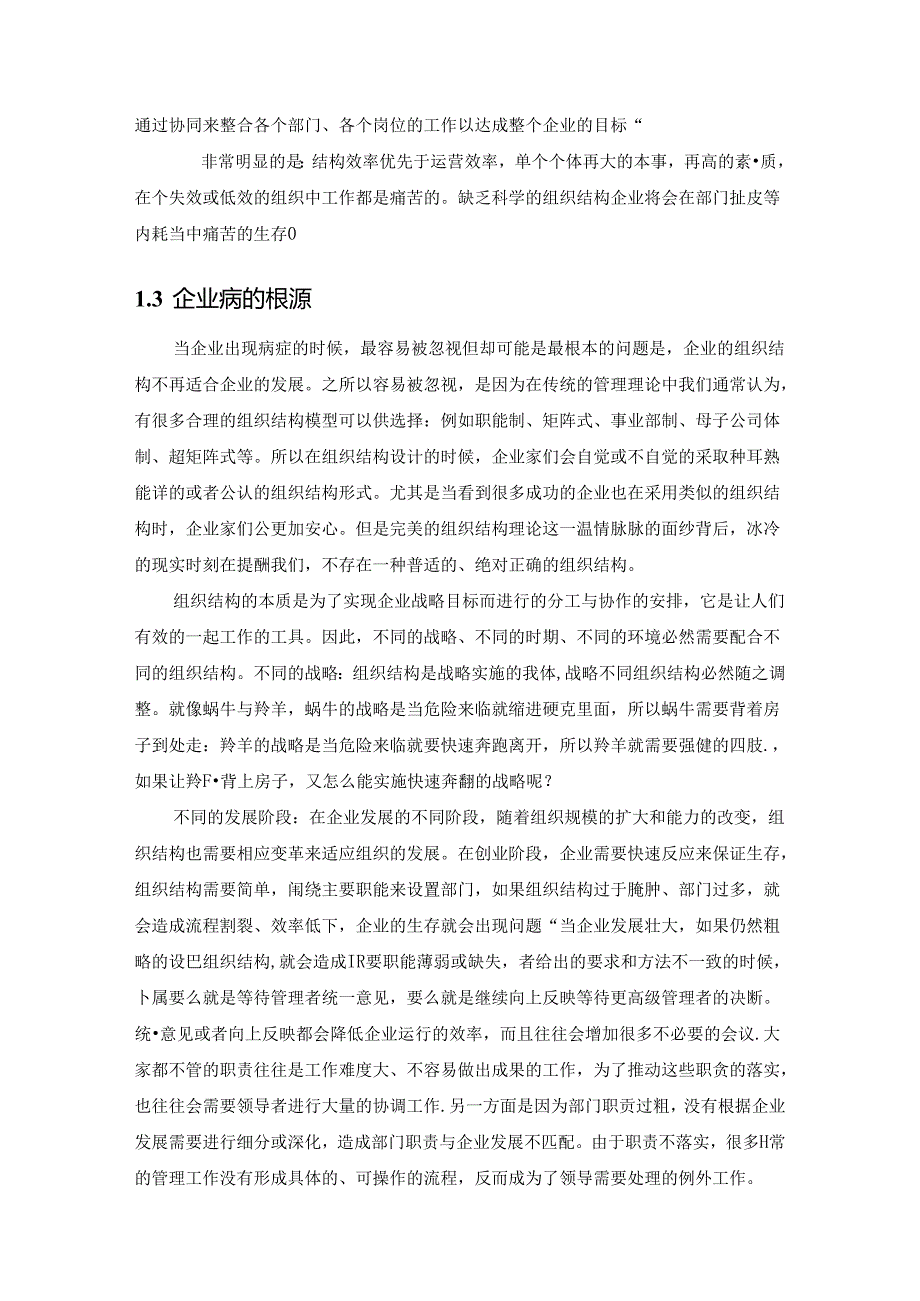 建筑公司组织结构设计的程序.docx_第2页