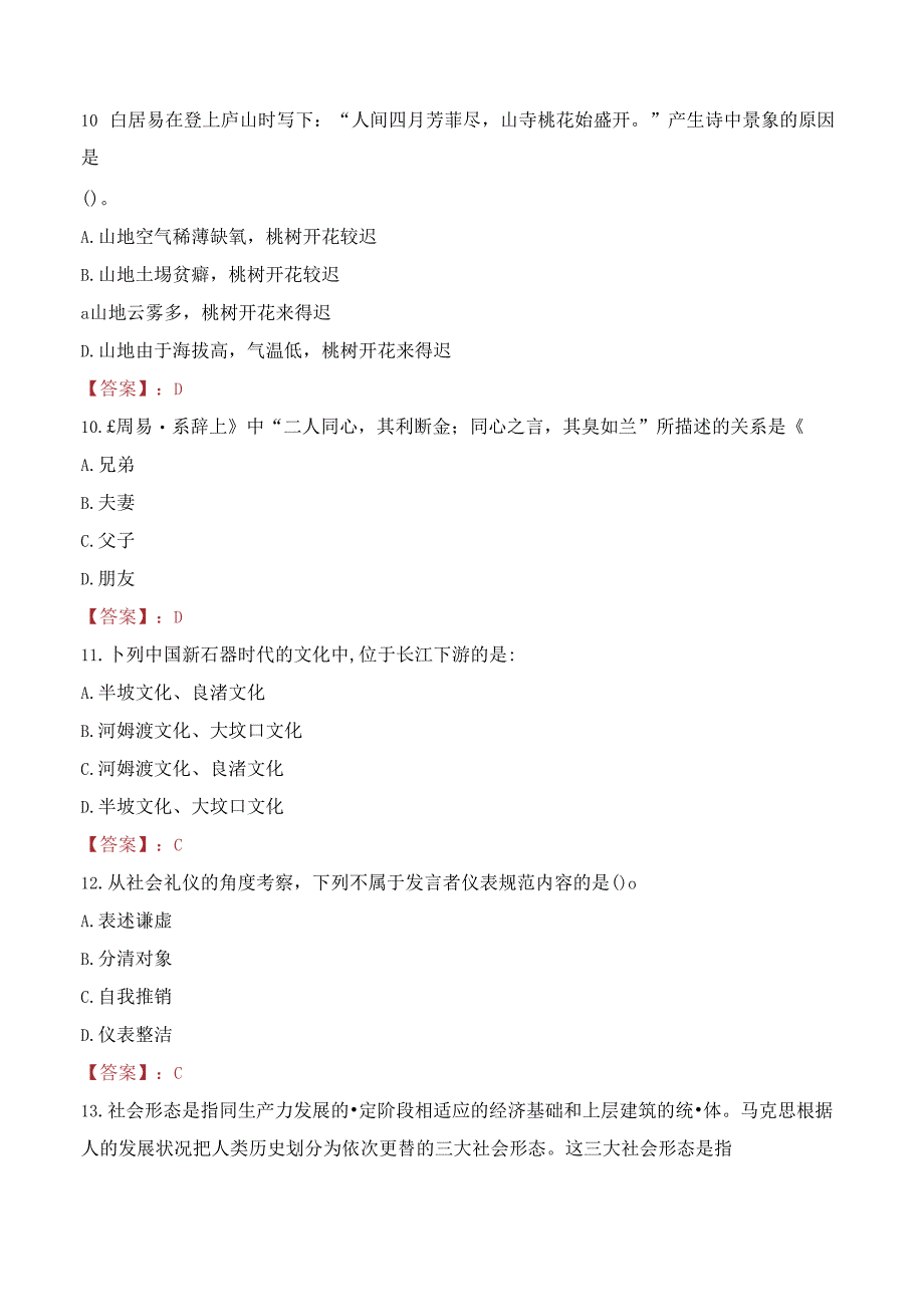 江苏经贸职业技术学院教师招聘笔试真题2023.docx_第2页