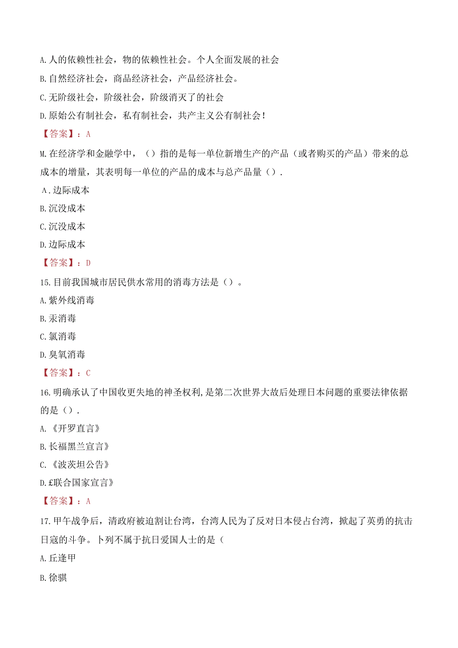 江苏经贸职业技术学院教师招聘笔试真题2023.docx_第3页