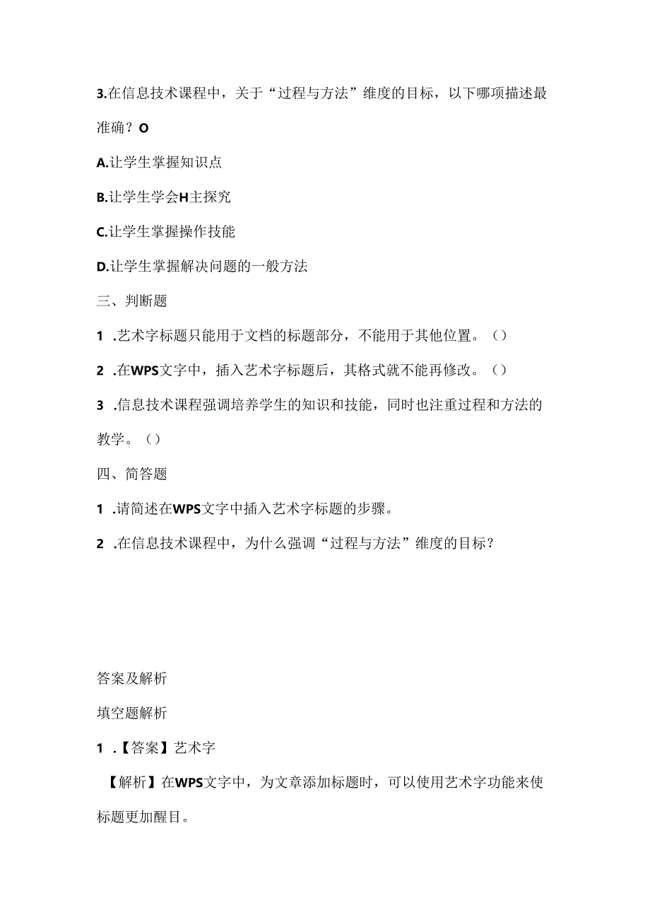 浙江摄影版（三起）（2012）信息技术四年级上册《画龙点睛写标题》课堂练习及课文知识点.docx_第2页