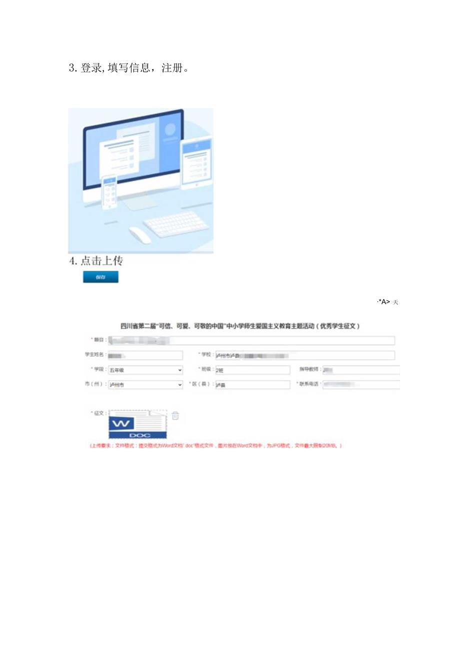 泸县上传“可信、可爱、可敬的中国”师生征文活动操作流程.docx_第2页