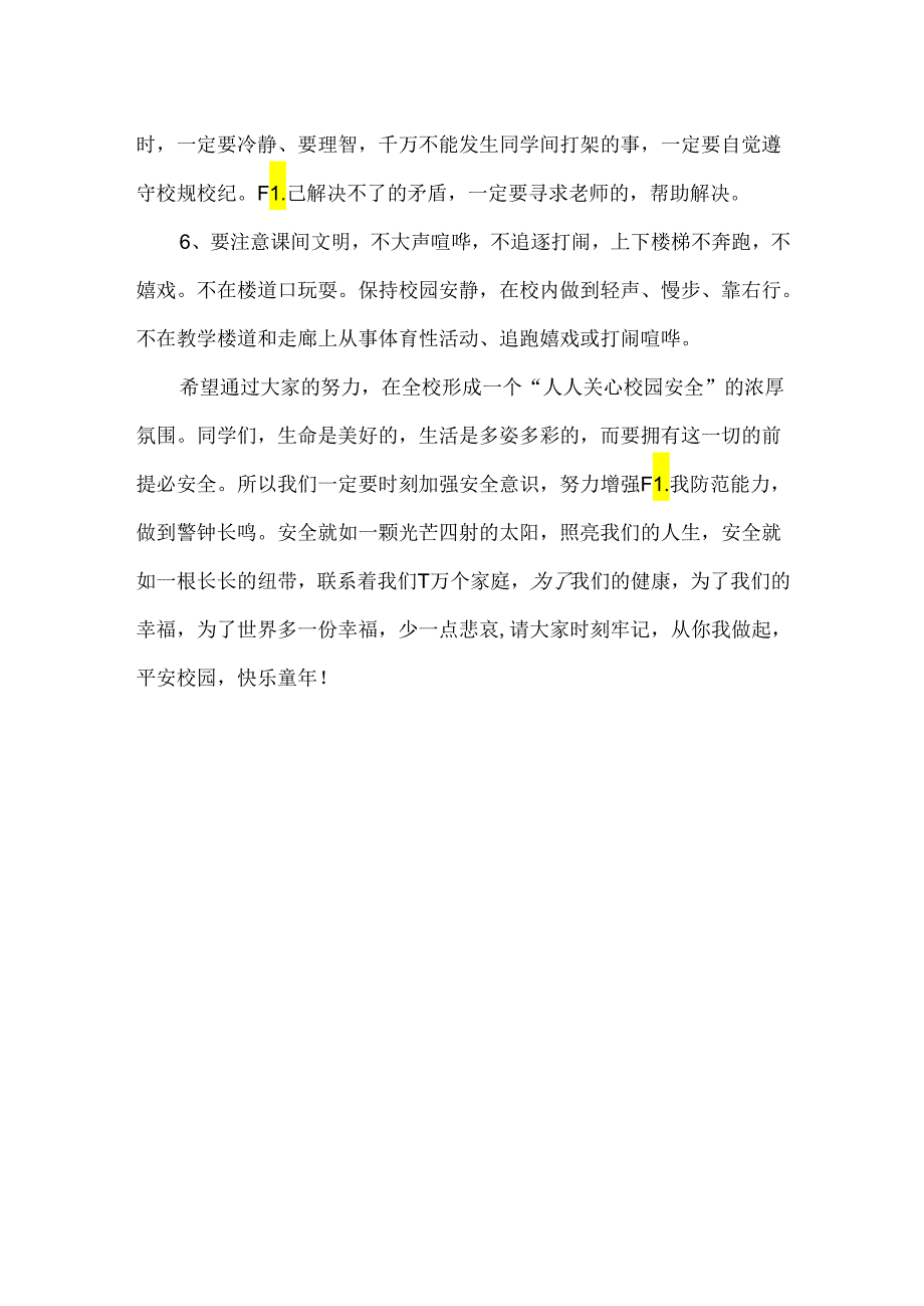 小学老师平安校园国旗下讲话.docx_第2页