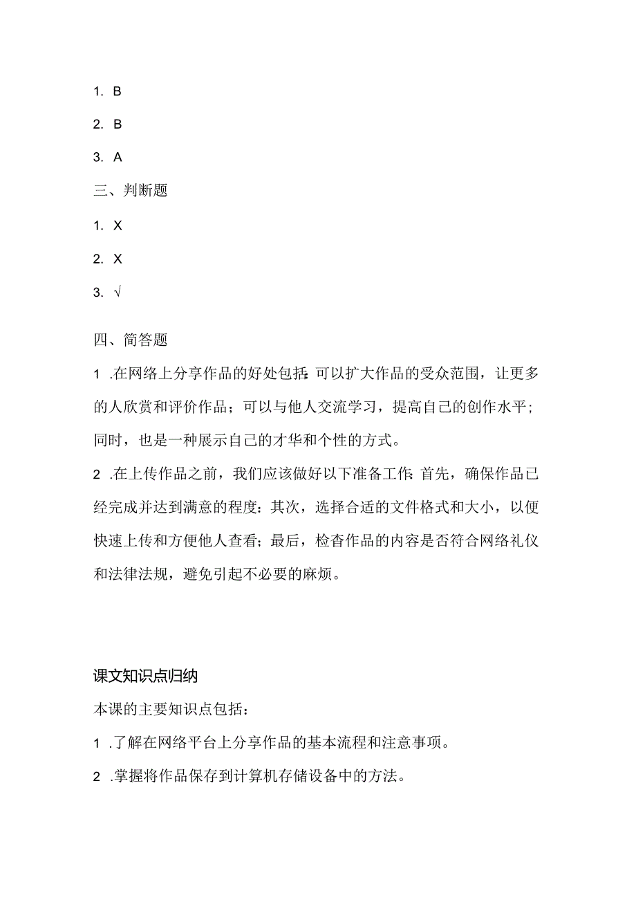 浙江摄影版（三起）（2012）信息技术三年级上册《晒晒我的作品》课堂练习及课文知识点.docx_第3页