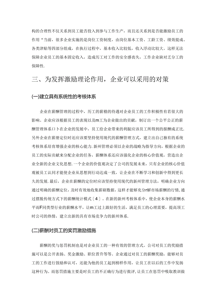 激励理论在企业薪酬管理中的应用.docx_第3页