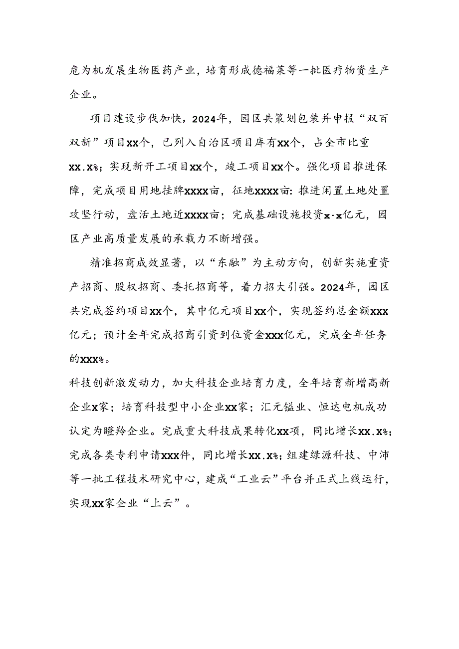 工业园区产业发展先进集体推荐材料.docx_第2页