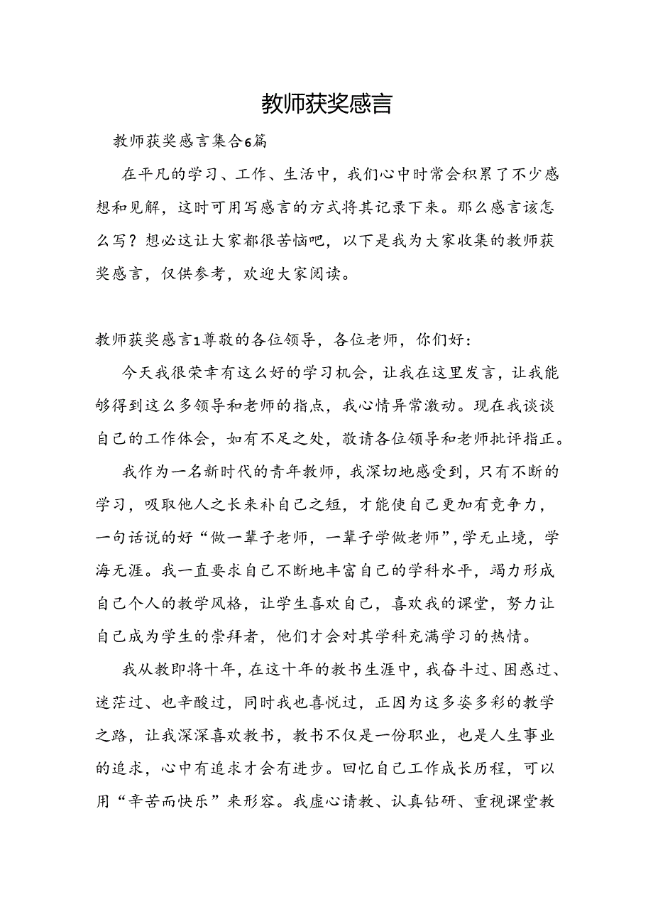 教师获奖感言.docx_第1页