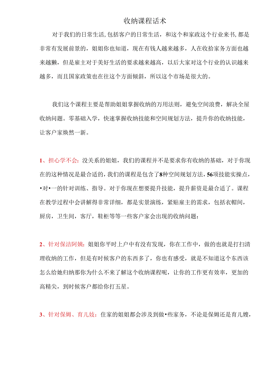 家政收纳师收纳课程话术集锦.docx_第1页