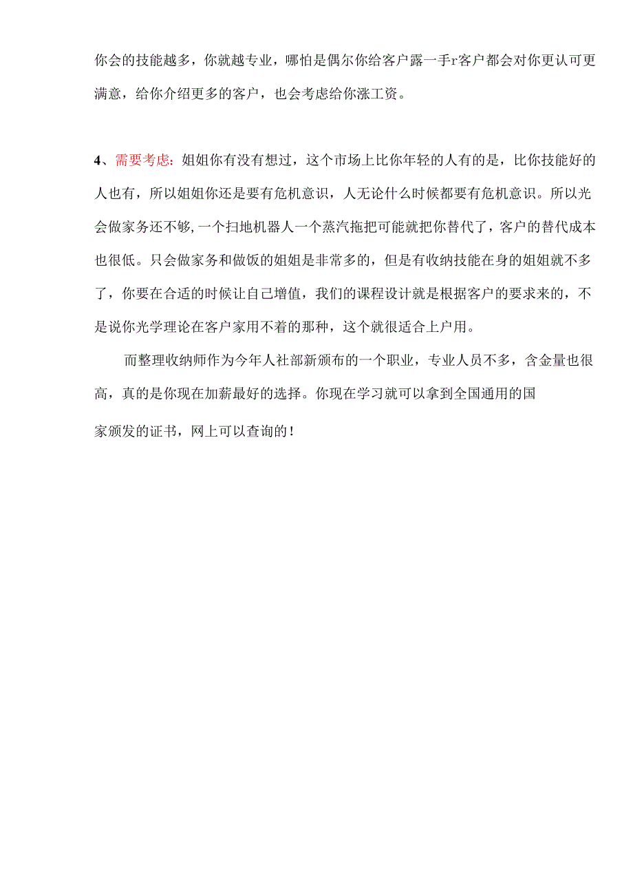 家政收纳师收纳课程话术集锦.docx_第2页