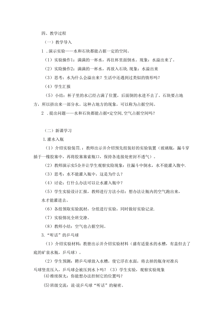 湘科版小学科学三年级上册第一单元《空气的研究》教学教案.docx_第2页