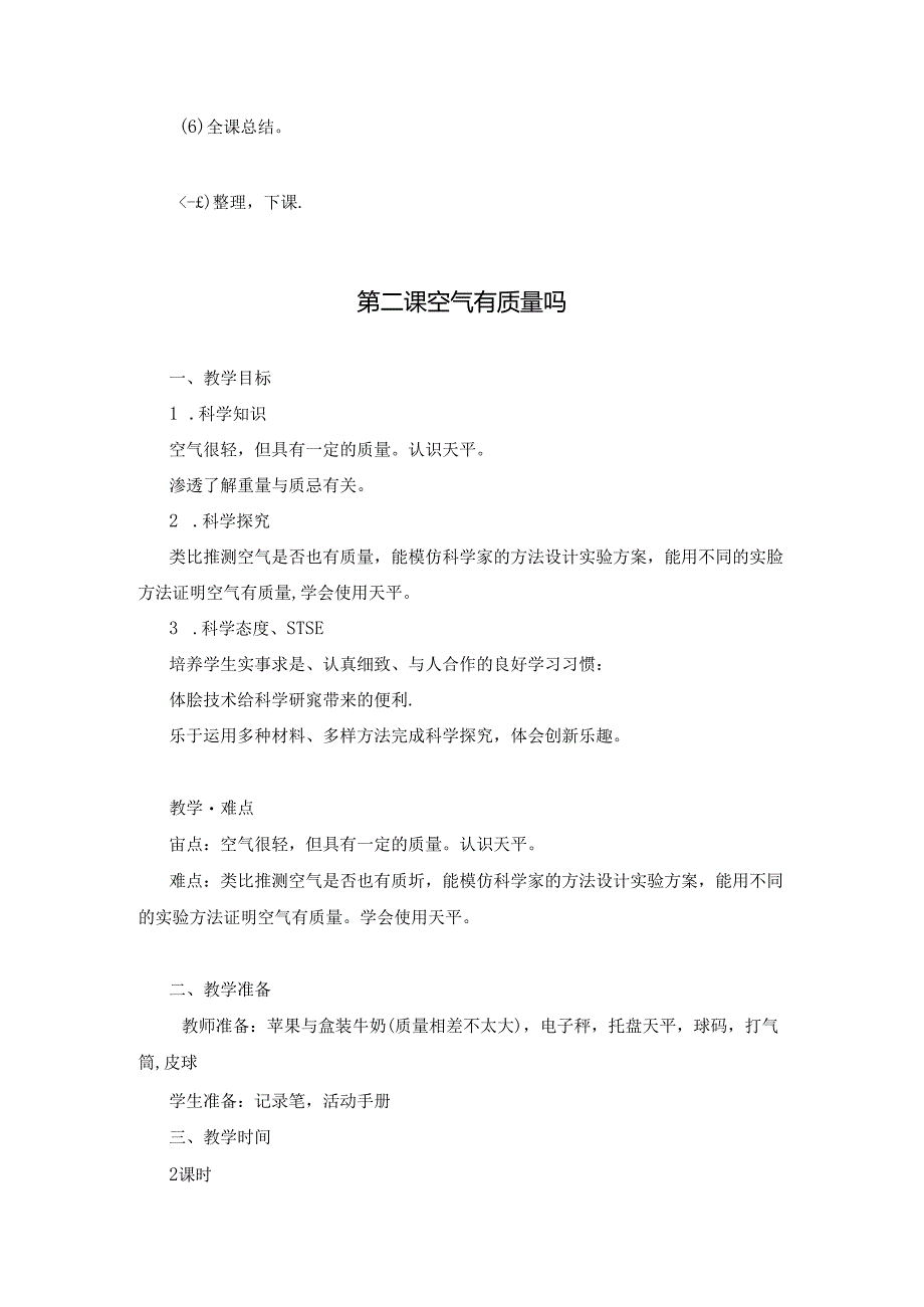 湘科版小学科学三年级上册第一单元《空气的研究》教学教案.docx_第3页