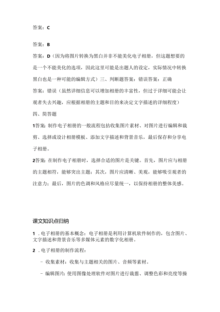 浙江摄影版（三起）（2012）信息技术五年级上册《制作电子相册》课堂练习及课文知识点.docx_第3页