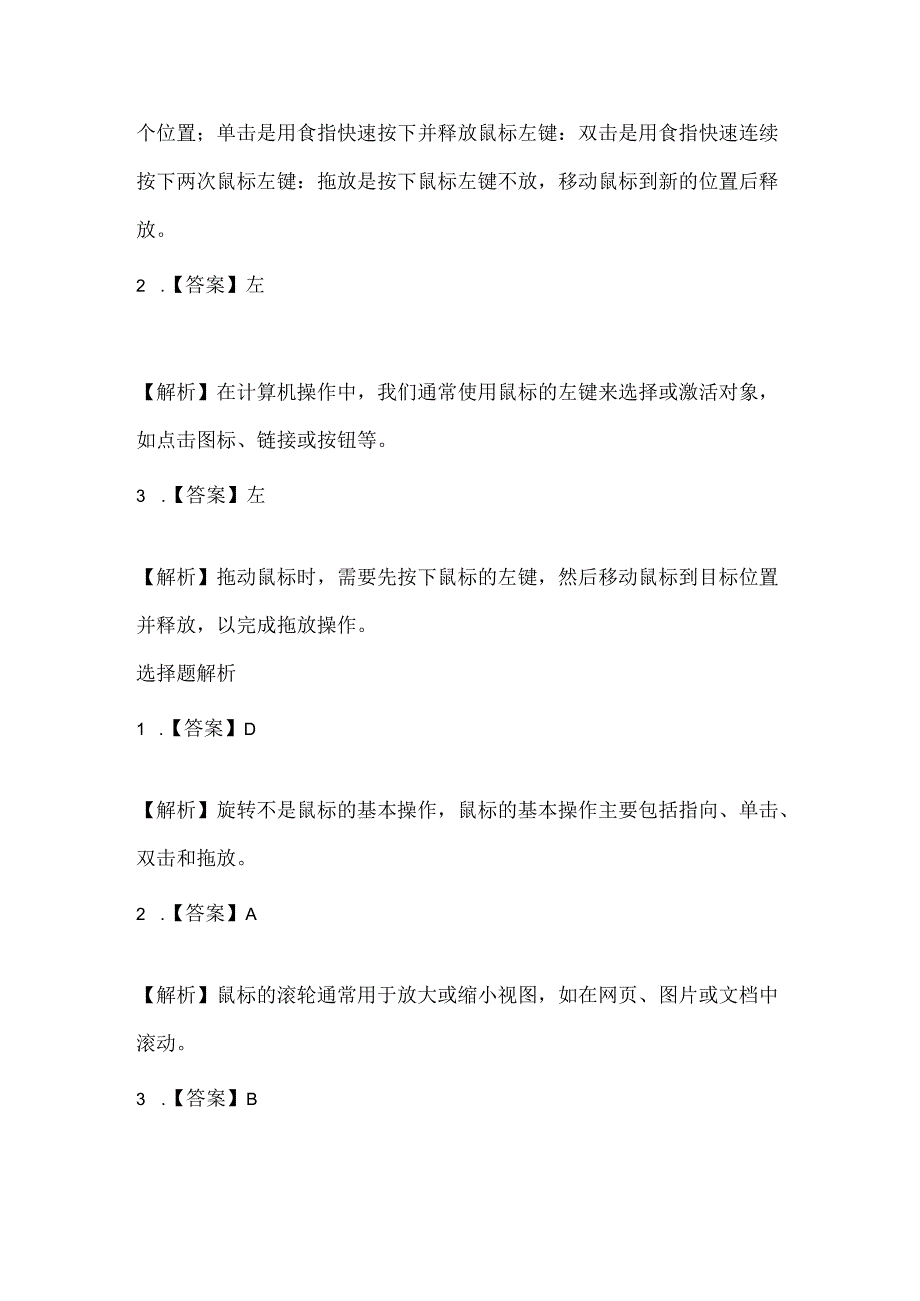 浙江摄影版（三起）（2012）信息技术三年级上册《玩转鼠标》课堂练习及课文知识点.docx_第3页