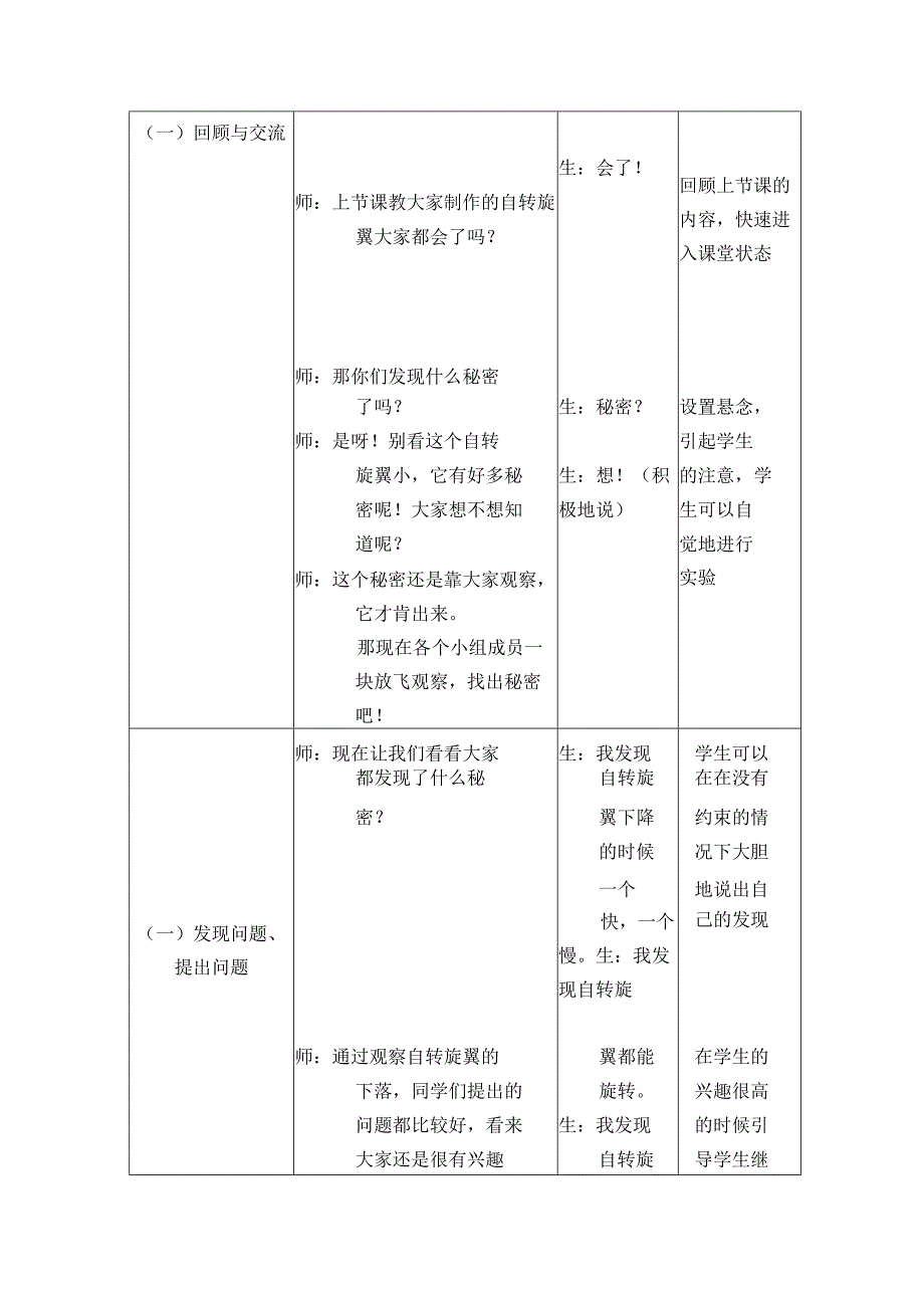 小学教学：3 教学设计-大象版 小学《科学》三年级上册《自转旋翼》.docx_第3页