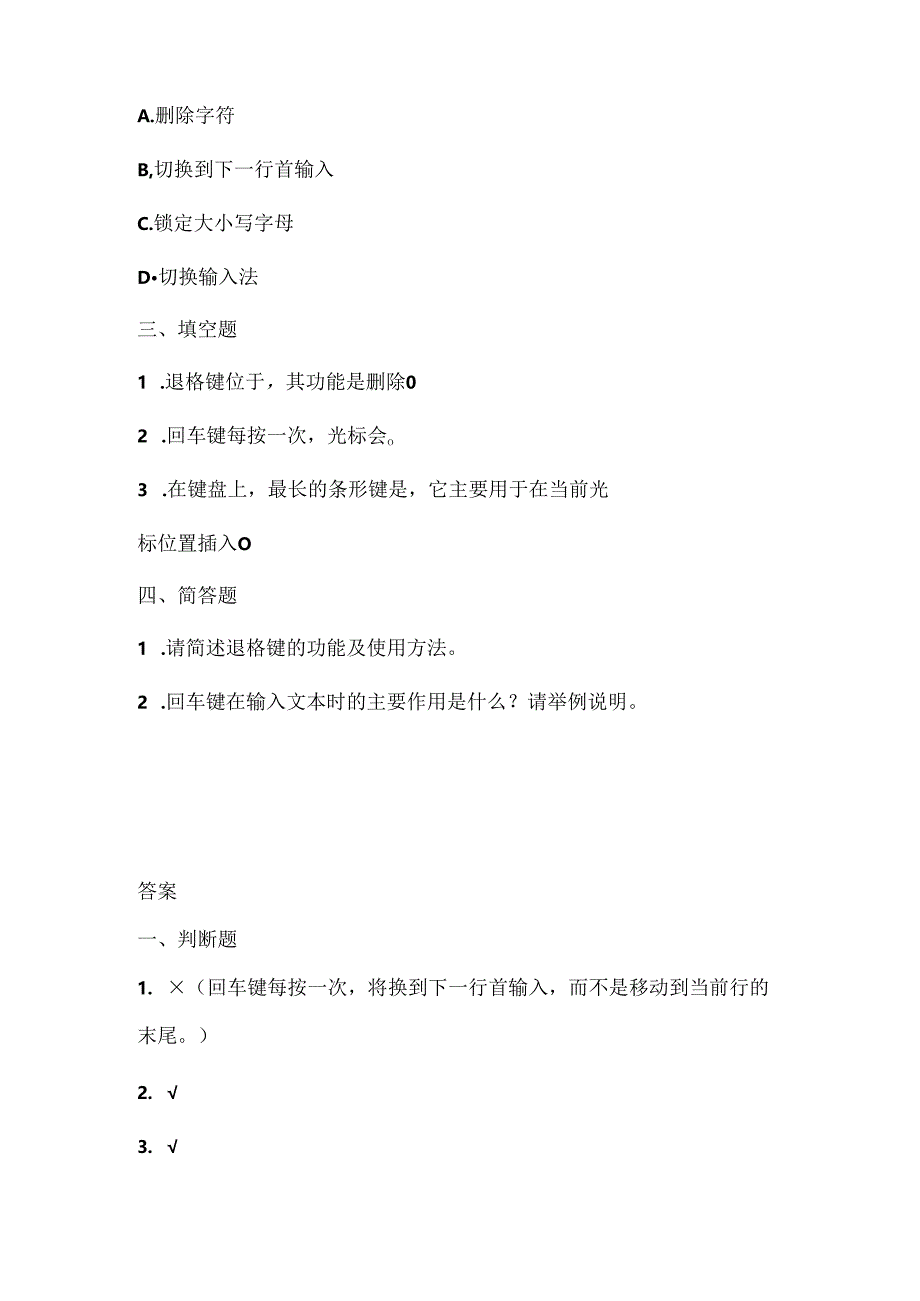 浙江摄影版（三起）（2020）信息技术三年级上册《接触上排键》课堂练习附课文知识点.docx_第2页