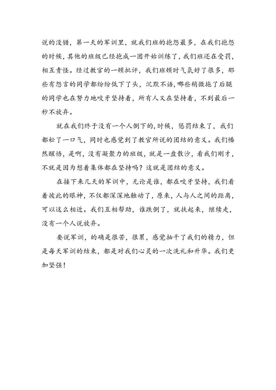 新学期个人军训心得.docx_第2页