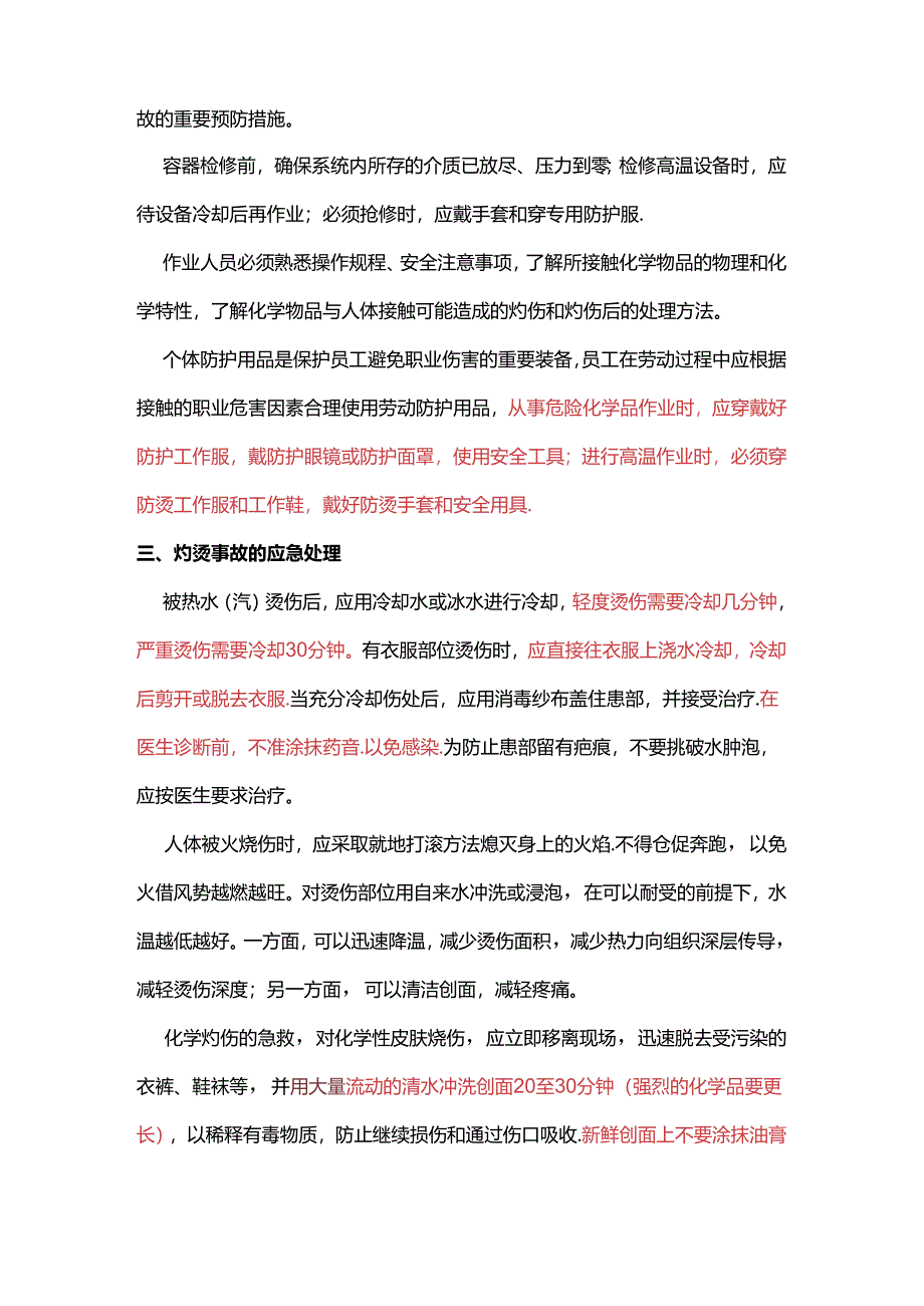 灼烫事故典型案例及预防对策.docx_第2页