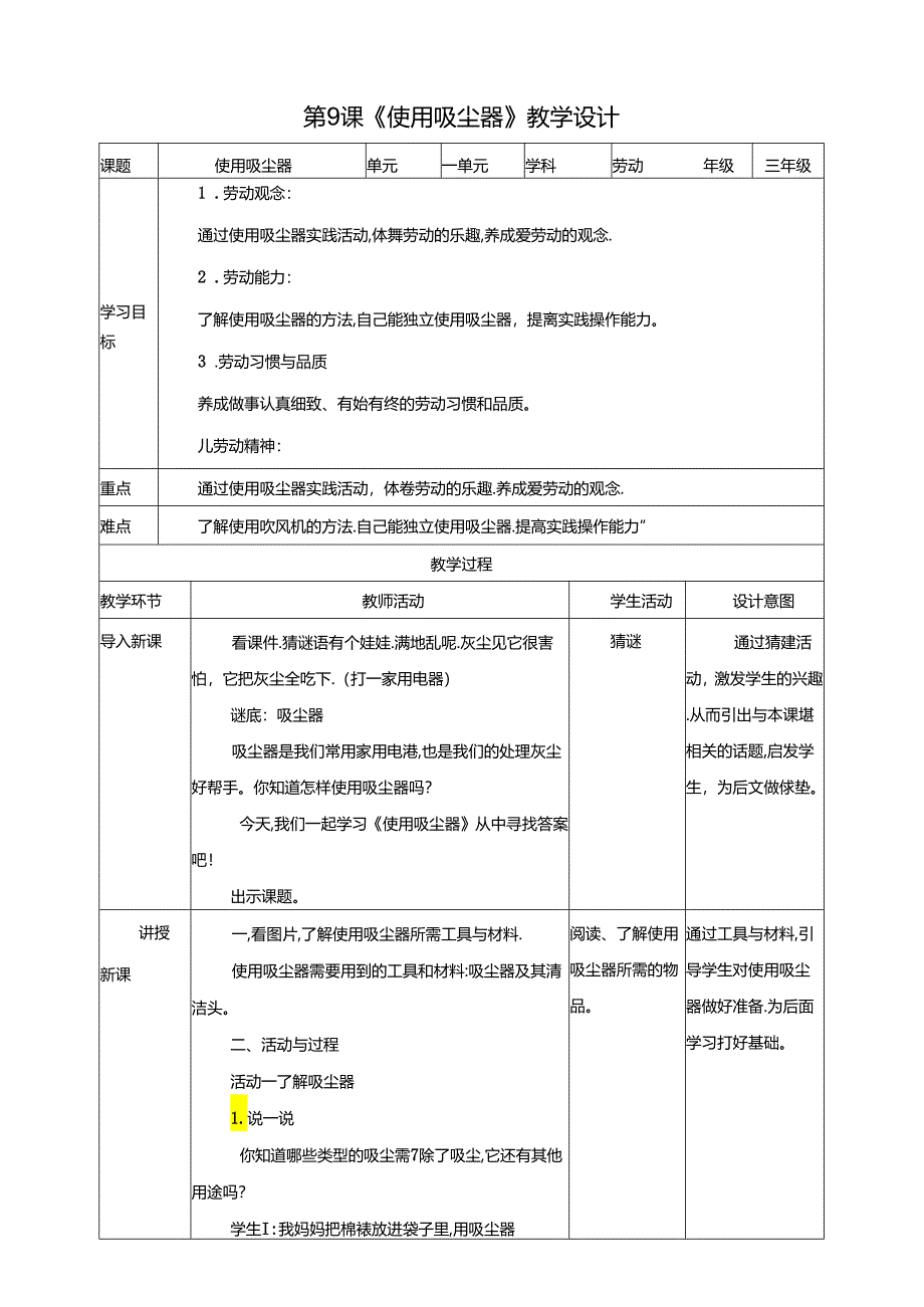 川民版劳动教育三上 第9课《使用吸尘器》教案.docx_第1页