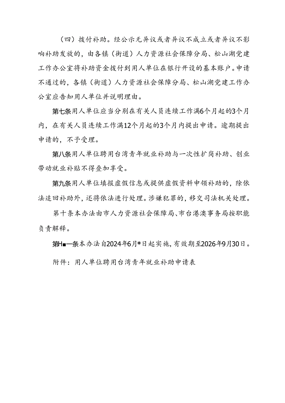 用人单位聘用台湾青年就业补助办法（征求意见稿）.docx_第3页