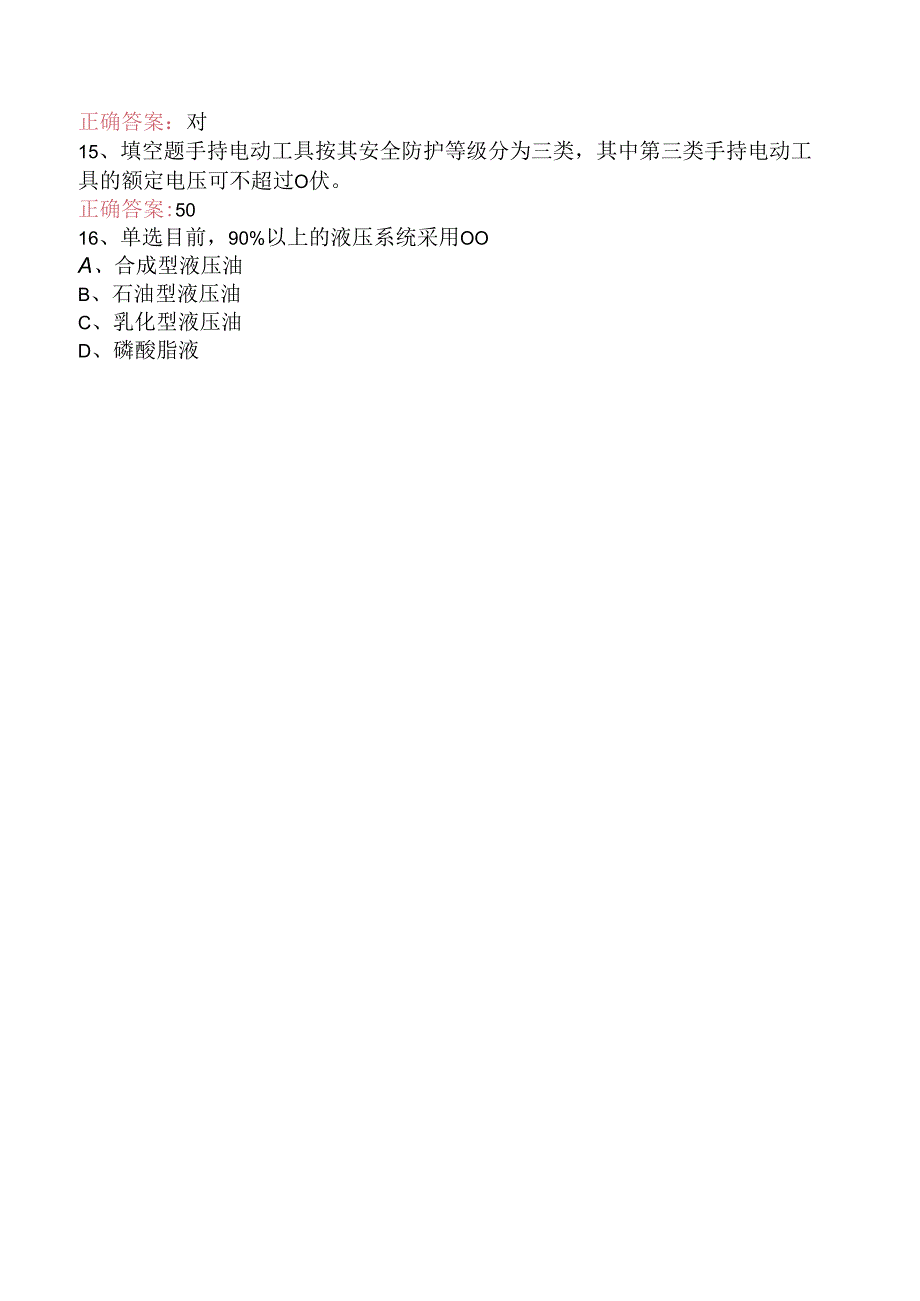 烟机设备修理工考试：初级打叶复烤修理工考试题库（题库版）.docx_第3页