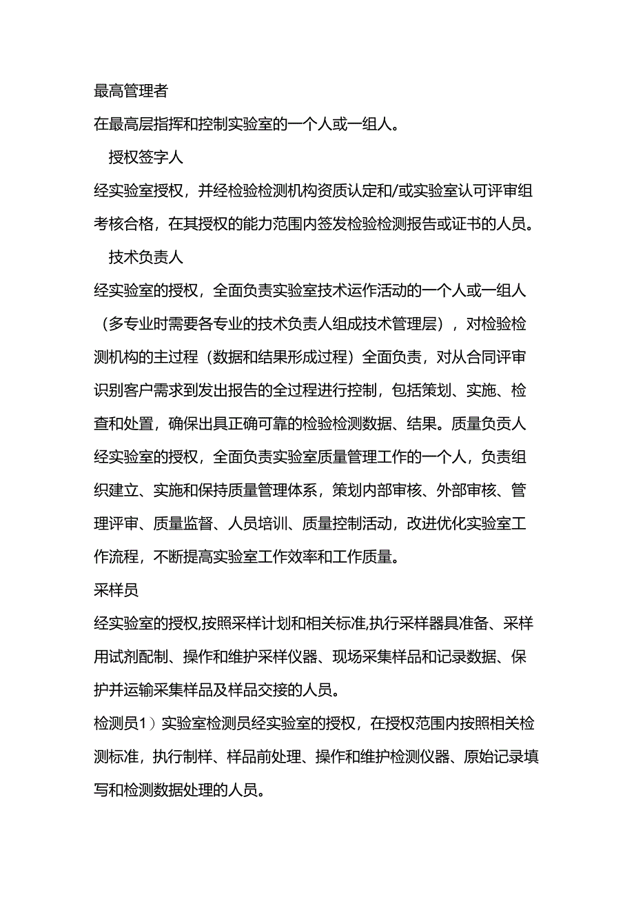 实验室常见的14类人员的释义.docx_第1页