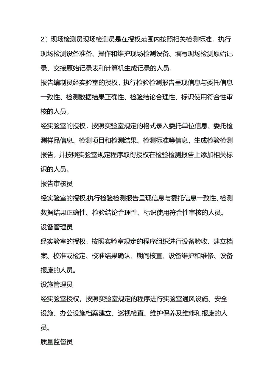 实验室常见的14类人员的释义.docx_第2页