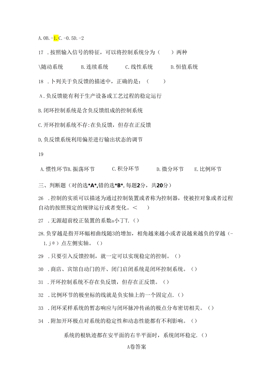 控制工程基础 试卷 A卷+答案.docx_第3页