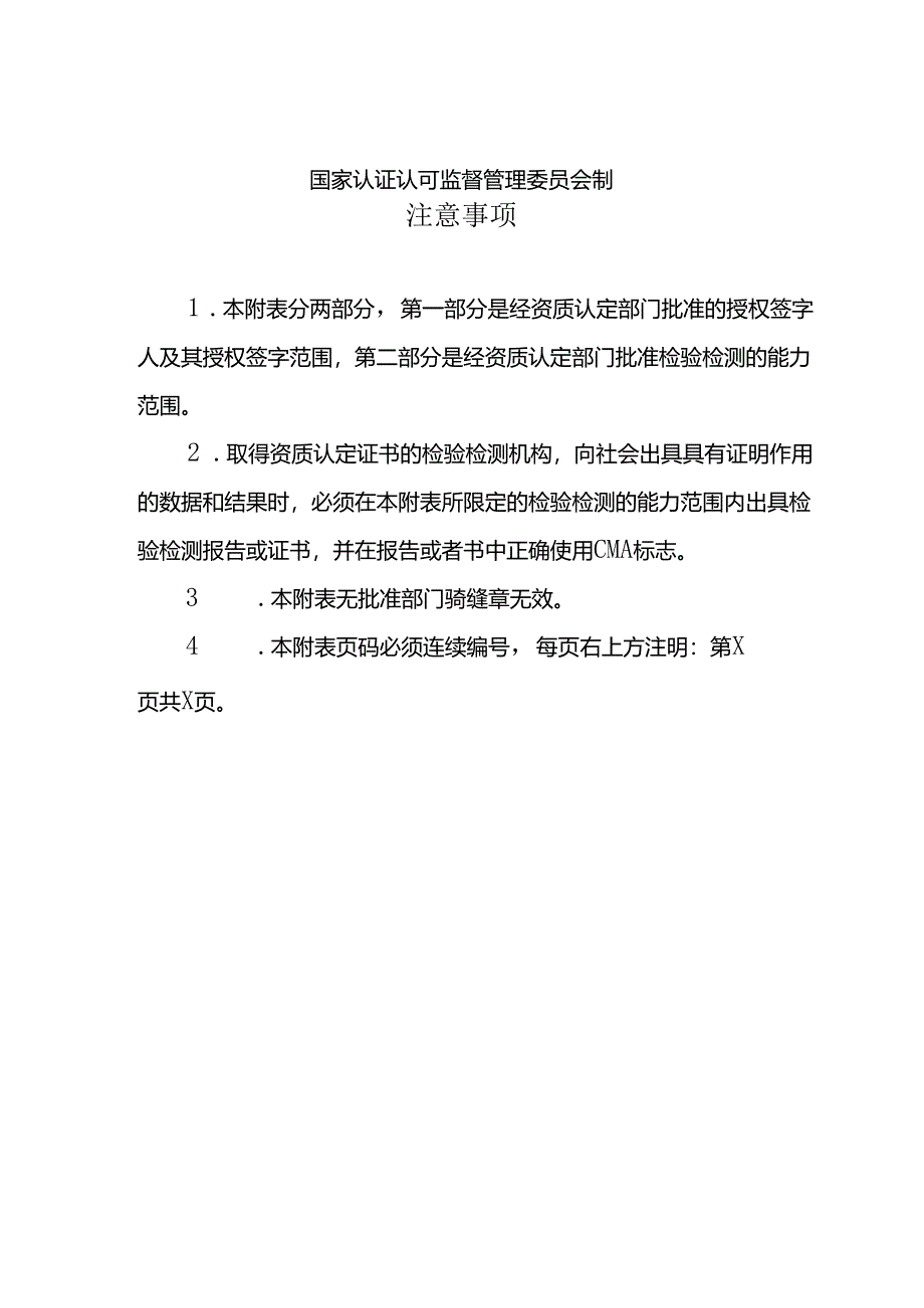 检验检测机构资质认定证书附表162412050228检验检测机构名称.docx_第2页