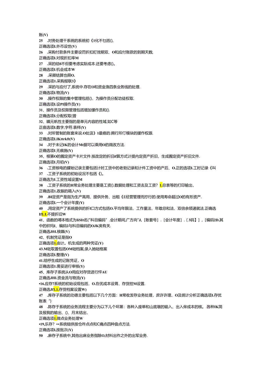 最新国开电大《会计信息系统》期末机考题库.docx_第2页