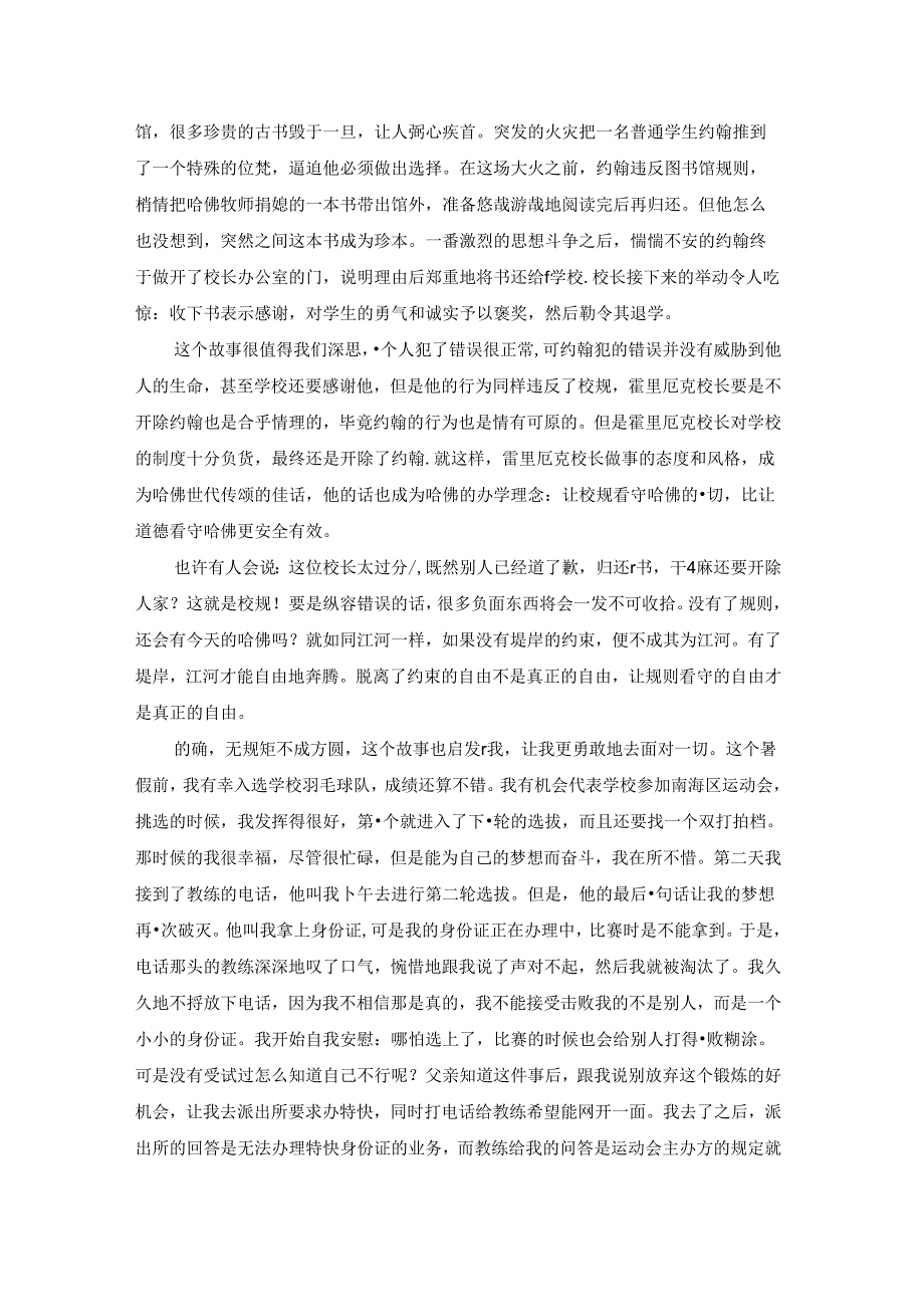 暑假的日记范文集合八篇.docx_第2页