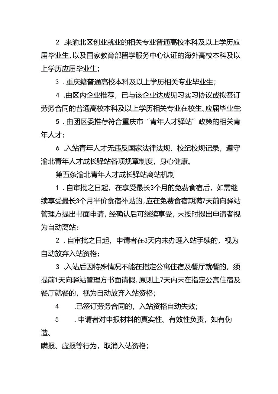 渝北青年人才成长驿站管理办法.docx_第2页