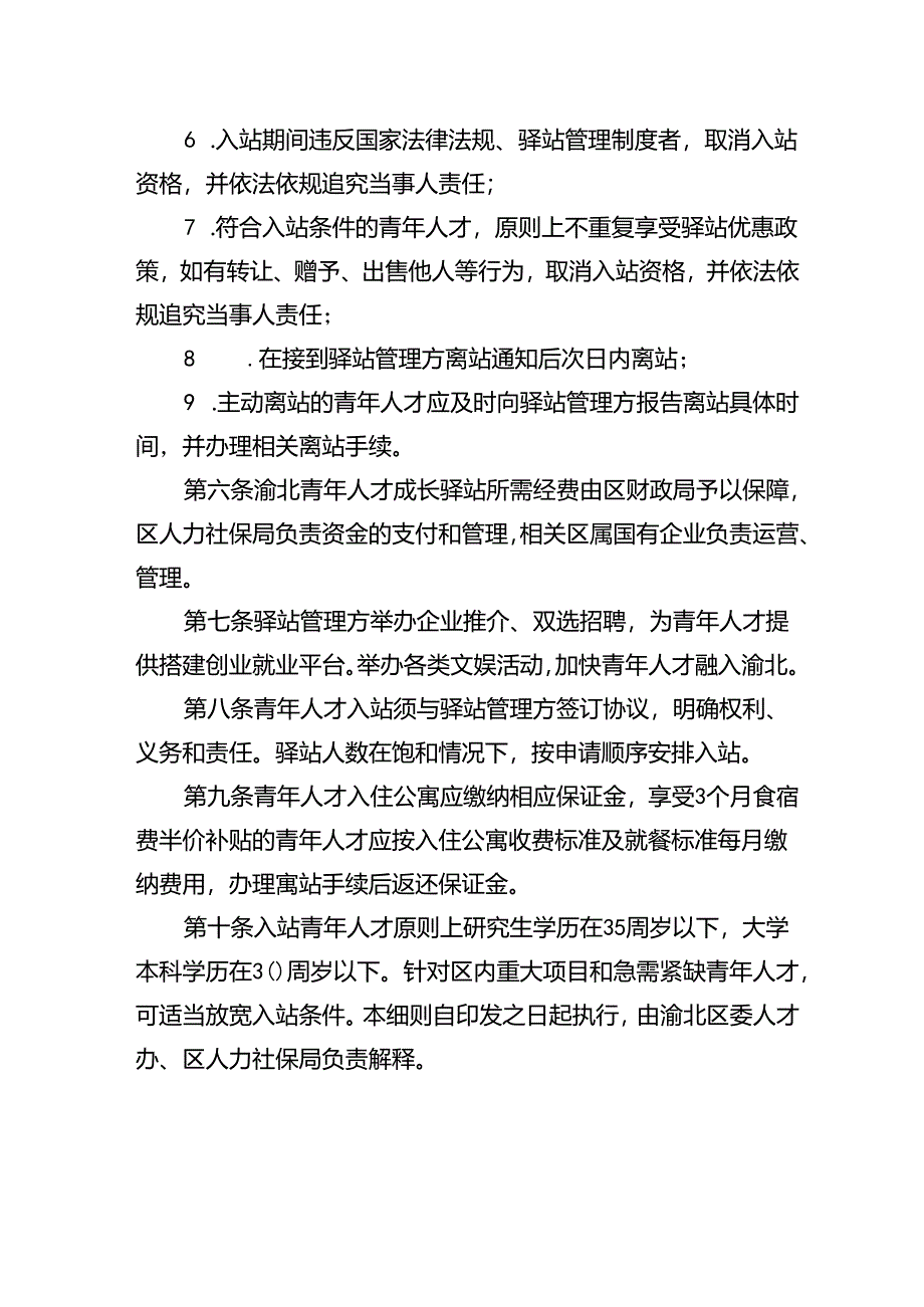 渝北青年人才成长驿站管理办法.docx_第3页