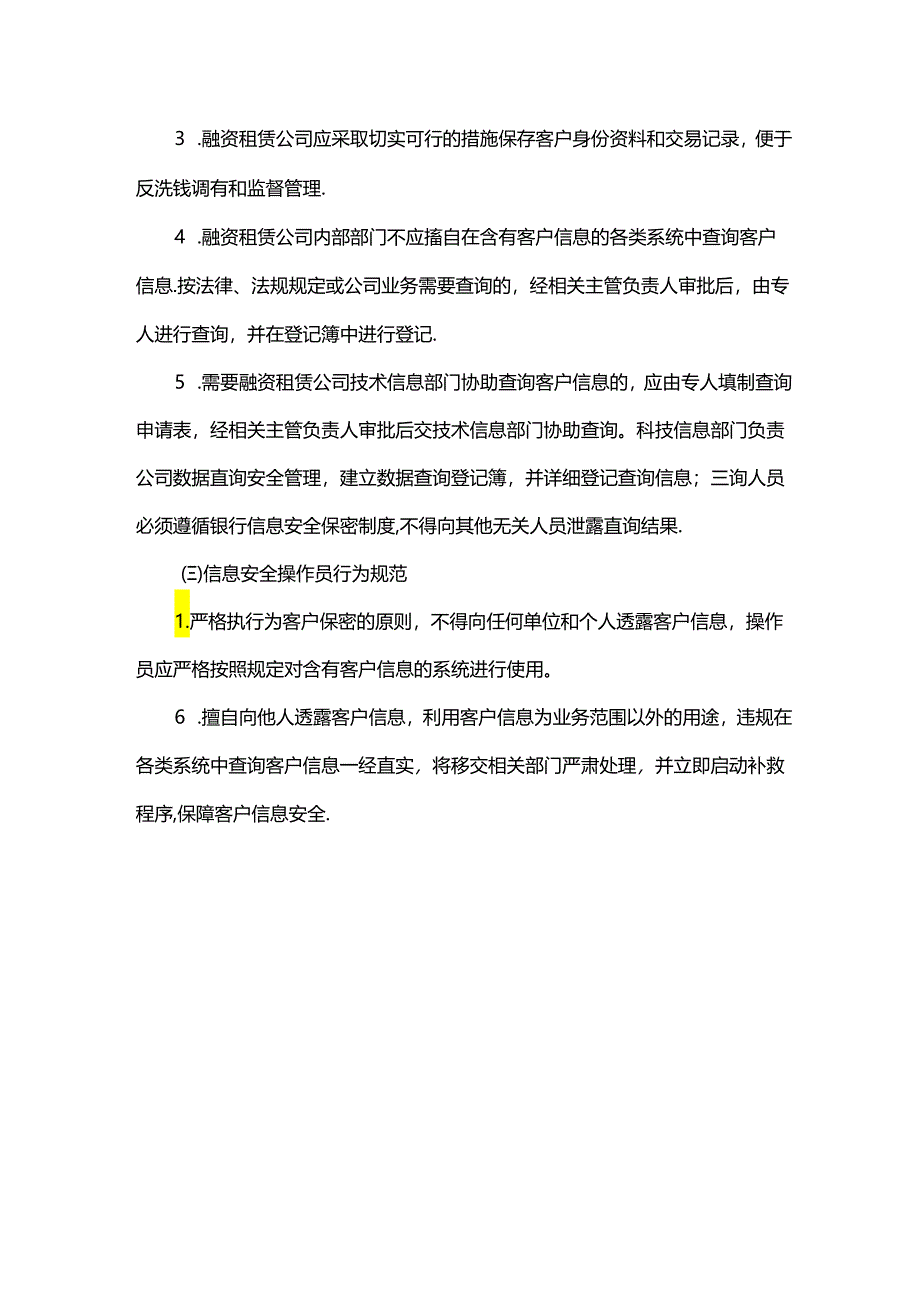 客户信息监管制度.docx_第2页