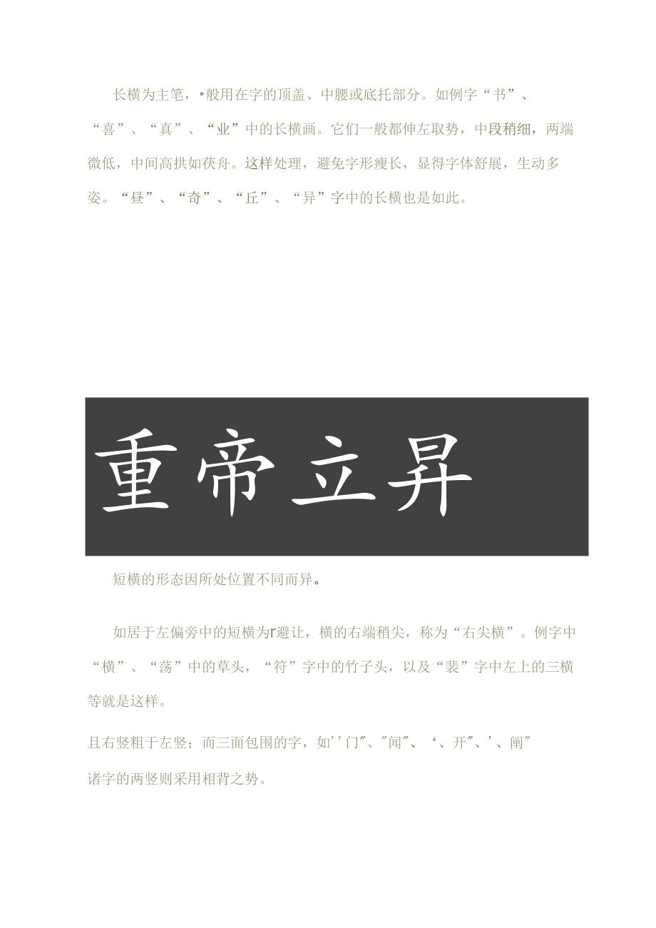 怎样学习柳体楷书.docx_第2页