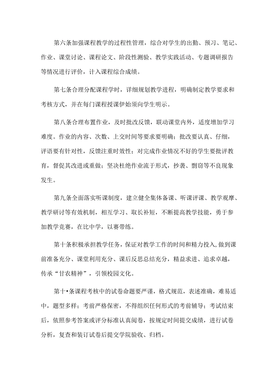 教师教学岗位要求.docx_第2页