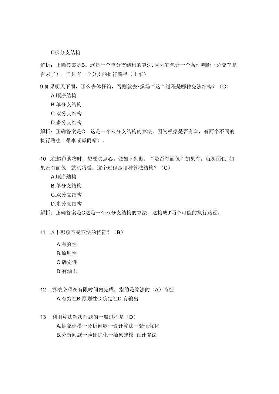 浙教版五年级上册信息科技测试卷-（含答案）.docx_第3页