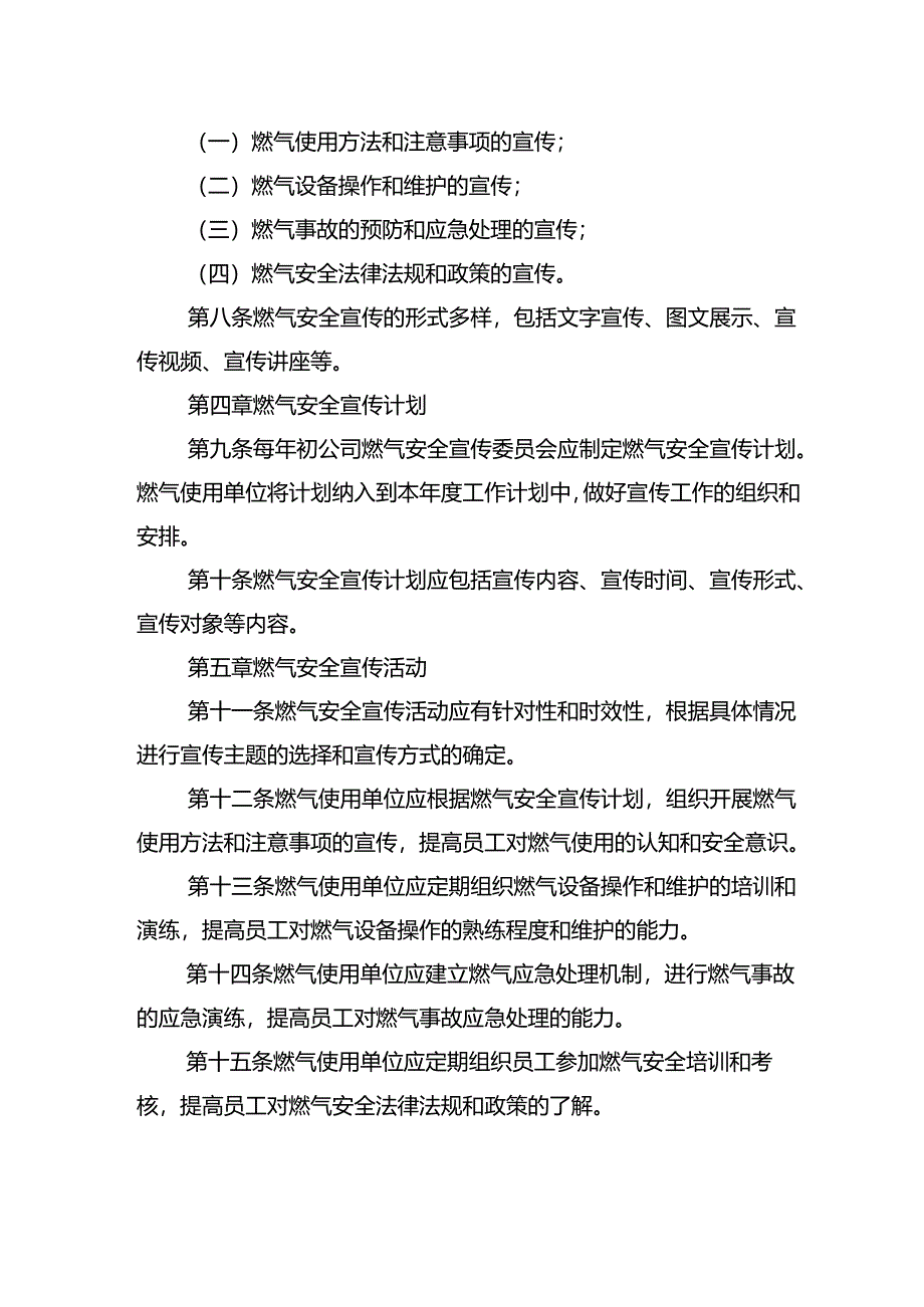 燃气安全宣传管理制度.docx_第2页