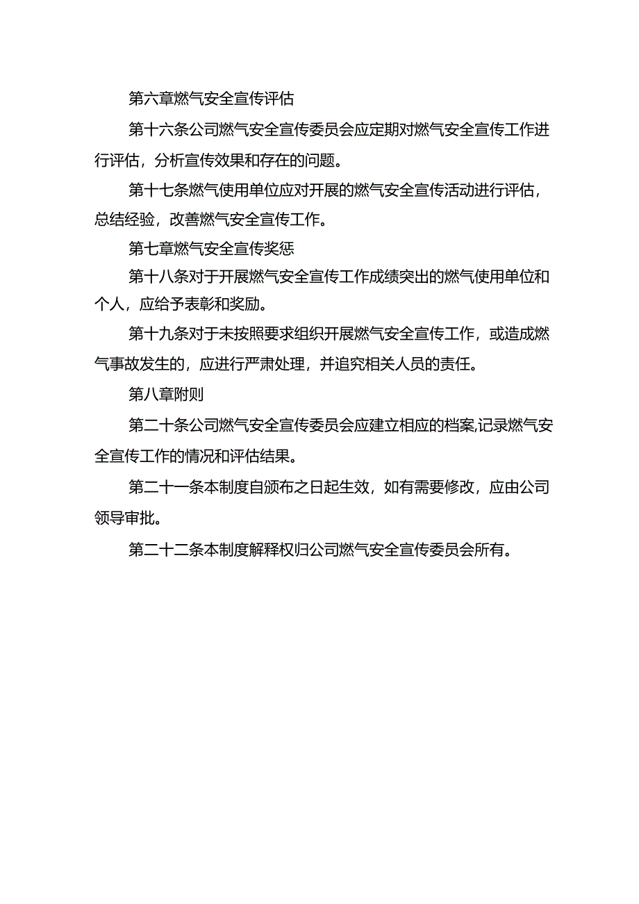 燃气安全宣传管理制度.docx_第3页