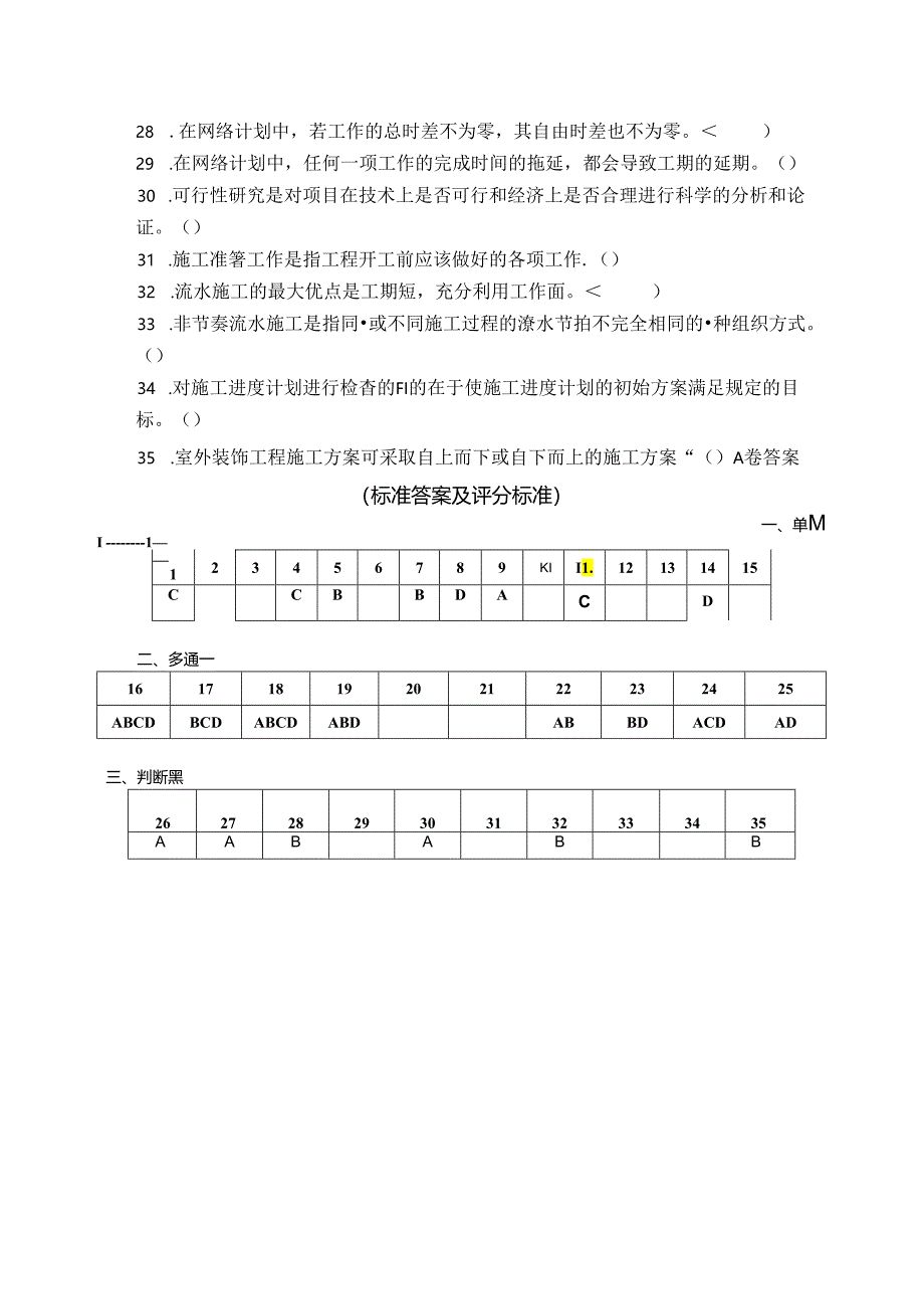 建筑施工技术与组织试卷A卷+答案.docx_第3页