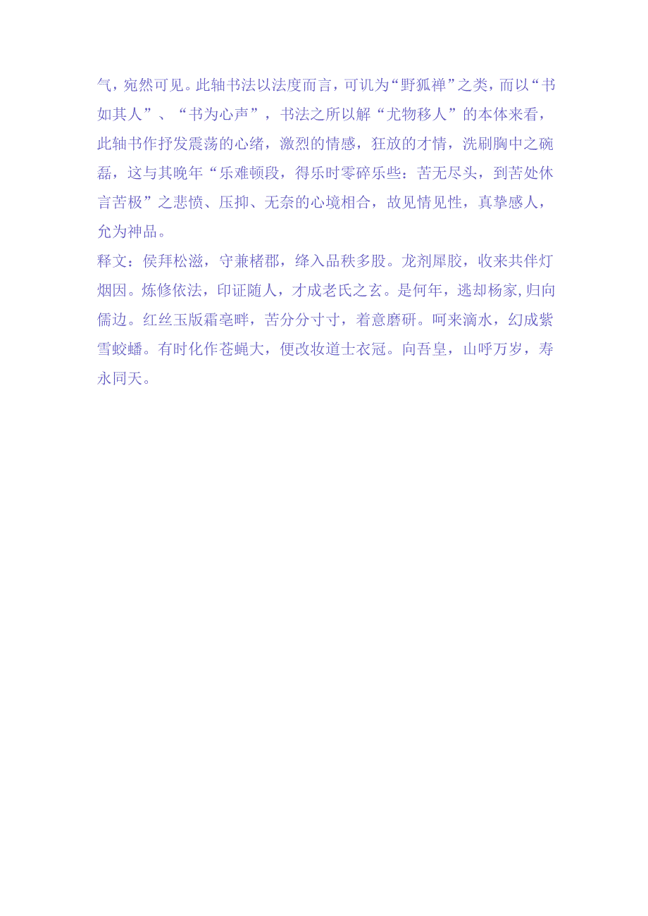 徐渭行草《应制咏墨轴》赏析.docx_第1页