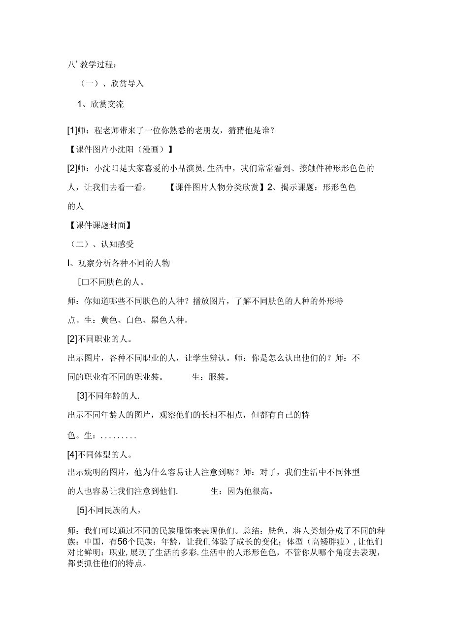 最新苏教版美术小学三年级上册6形形色色的人优质课教案.docx_第2页