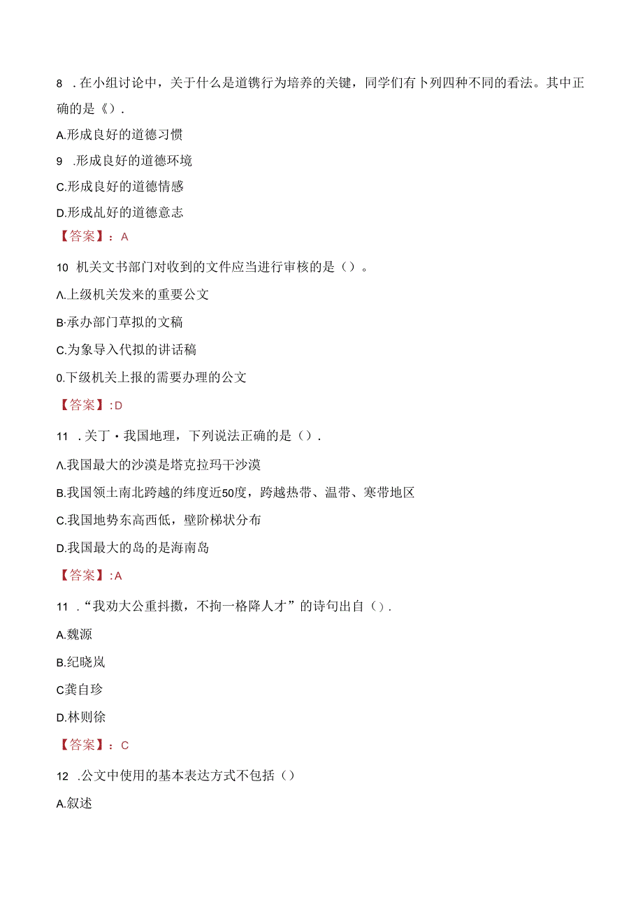 江苏安全技术职业学院教师招聘笔试真题2023.docx_第3页