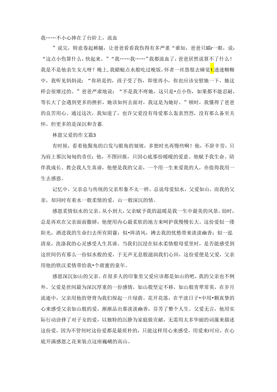 有关感恩父爱的作文四篇.docx_第2页