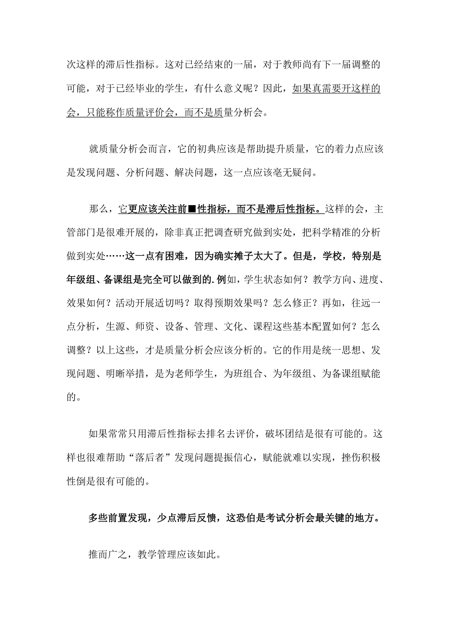 学校质量分析会怎么开.docx_第3页