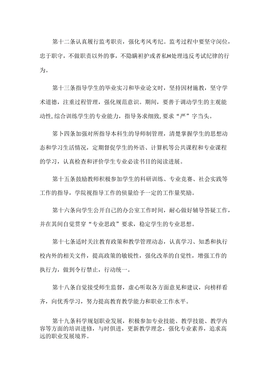 学院教师教学岗位要求.docx_第3页